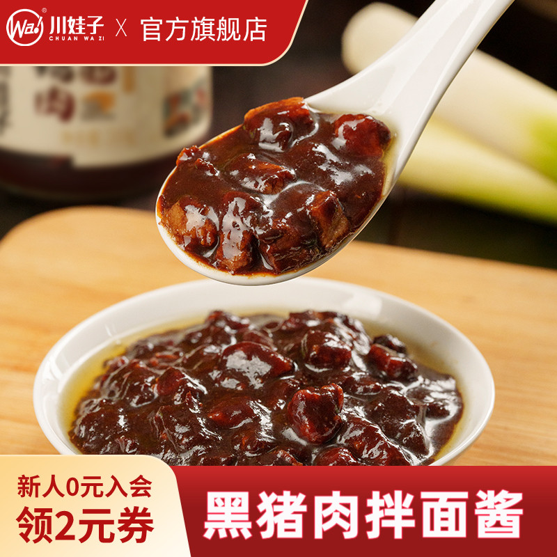 川娃子黑猪肉炸酱杂酱面酱料面条专用黑猪肉酱肉丁拌饭拌面酱210g