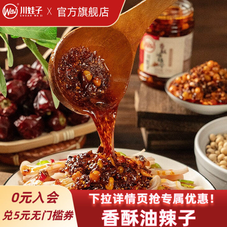 川娃子四川油泼辣子香酥油辣子拌饭酱拌面酱辣椒油下饭菜家用凉拌