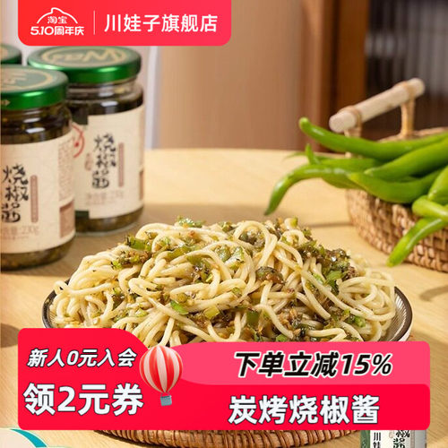 川娃子炭烤烧椒酱微辣辣椒酱四川拌饭虎皮青椒酱剁椒酱拌面下饭菜