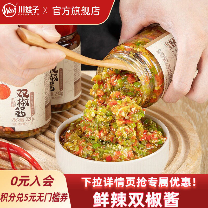 川娃子双椒酱蒜蓉辣椒酱鲜椒酱四川农家风味剁椒酱拌面饭酱下饭菜