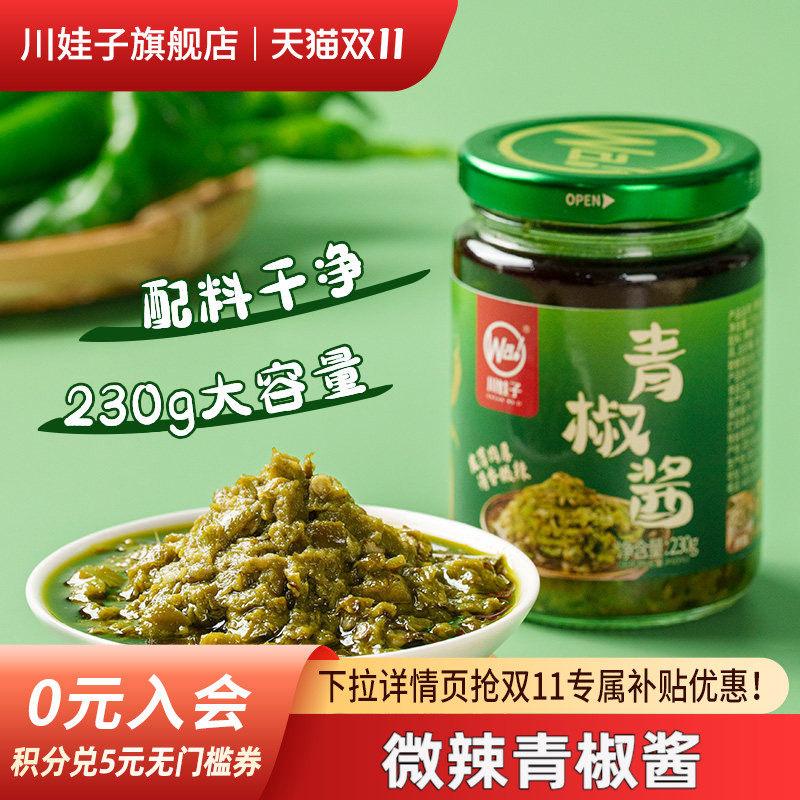 川娃子微辣青椒酱螺丝椒辣椒酱四川即食下饭菜拌饭拌面青椒辣酱