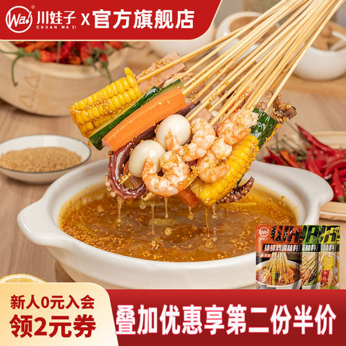 川娃子四川乐山钵钵鸡调料360g商用冷锅串串麻辣烫火锅底料包批发