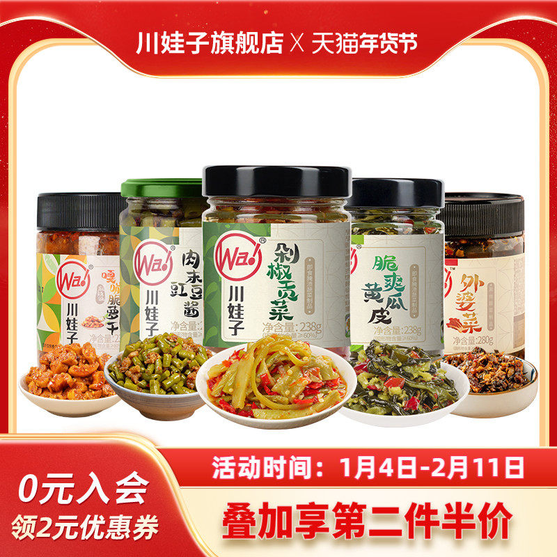川娃子茶油外婆菜湘西农家腌菜榨菜萝卜干剁椒贡菜酱即食下饭菜,水产肉类/新鲜蔬果/熟食,酱菜/下饭菜/外婆菜,淘宝优惠券,粉丝福利购,淘宝优惠卷