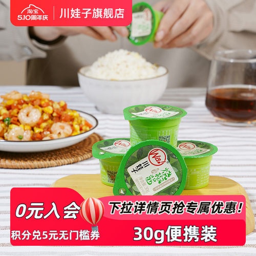 川娃子烧椒酱四川辣椒酱