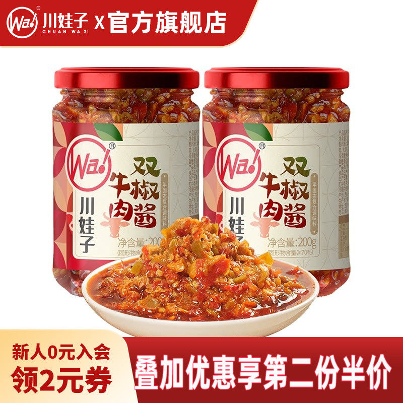 川娃子牛肉双椒酱剁椒酱香辣四川农家风味辣椒酱拌饭拌面下饭酱图片