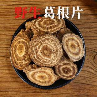 无硫野生葛根片500g正宗大别山区安徽金寨野葛切片1斤装可泡水