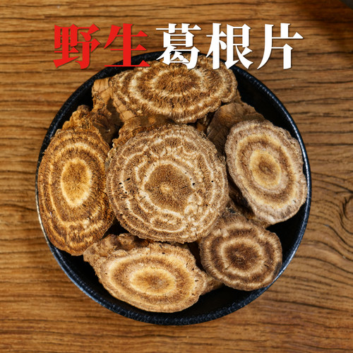 大别山区野生无硫葛根片500g