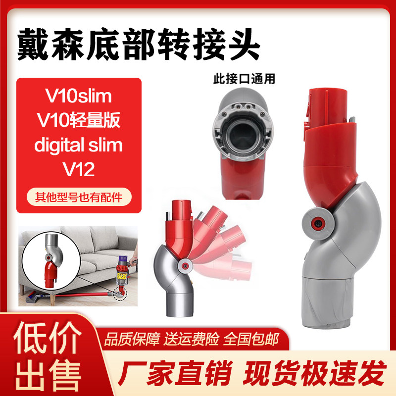 适配dyson戴森V12/v10digital slim轻量版底部转接头转弯换头配件图片
