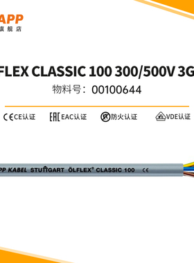 缆普电缆 LAPP OLFLEX  CLASSIC  100  300/500V  3G1,5 00100644