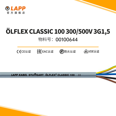缆普电缆 LAPP OLFLEX  CLASSIC  100  300/500V  3G1,5 00100644