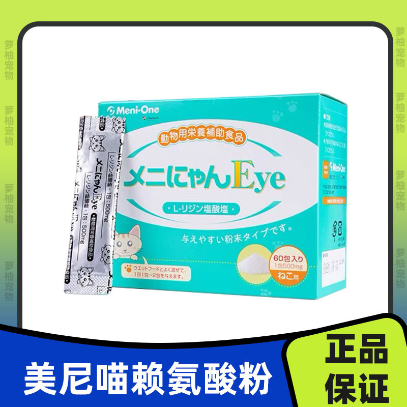 Meni-One美尼喵赖氨酸猫赖氨酸粉猫用养护猫氨粉鼻支补充营养剂