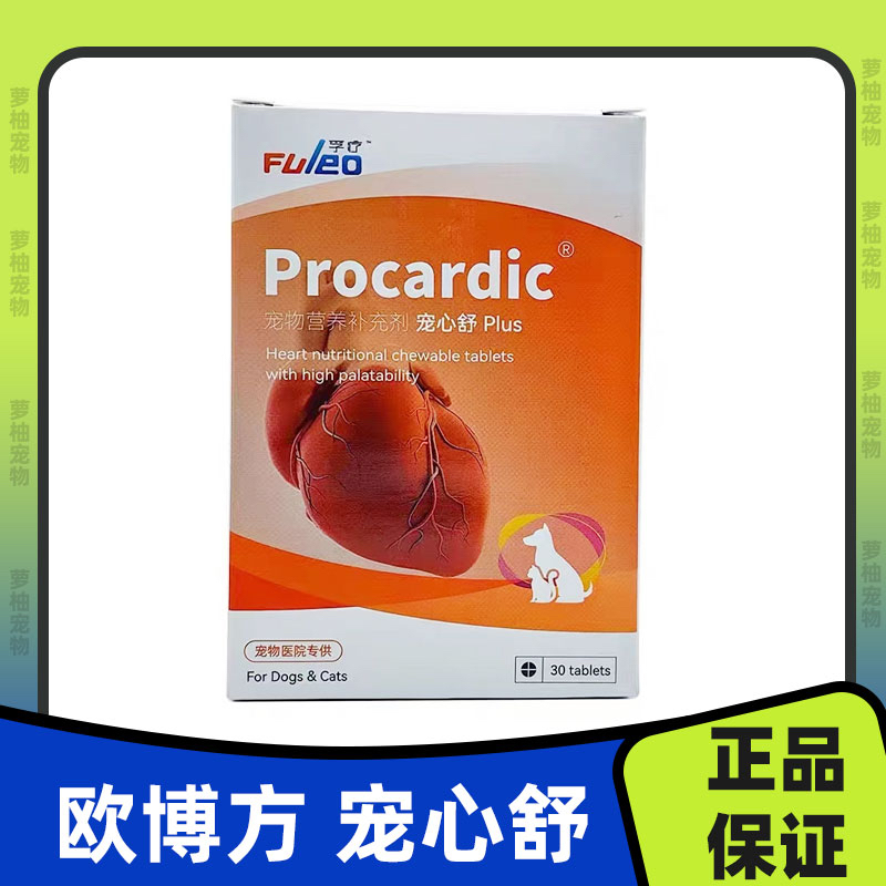欧博方宠心舒宠物营养补充剂心肌肥厚狗心脏猫保健品