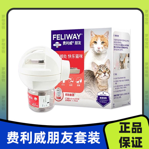 费利威FELIWAY多猫家庭安抚猫情绪紧张预防打架朋友套装48ml