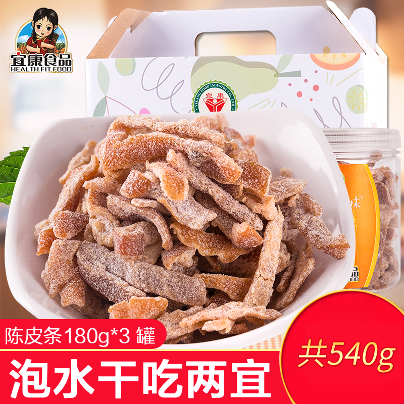 宜康陈皮条540g 组合橙皮干罐装 零食蜜饯橘皮潮汕特产泡水