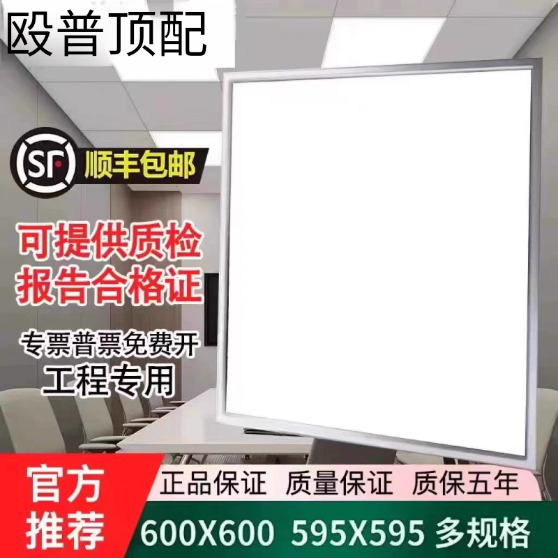殴普顶配集成吊顶600x600LED平板灯石膏板铝扣板矿棉板595平板灯