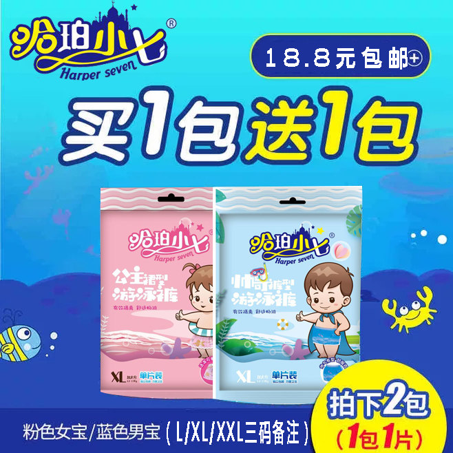 儿童泳裤男女小孩宝宝泳装可爱公主公子哈珀小七婴儿防水游泳裤