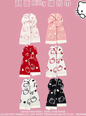 可爱kitty猫双面针织围巾女秋冬季甜美百搭学生情侣保暖防寒围脖