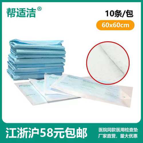 中单医用检查垫一次性床垫隔尿垫