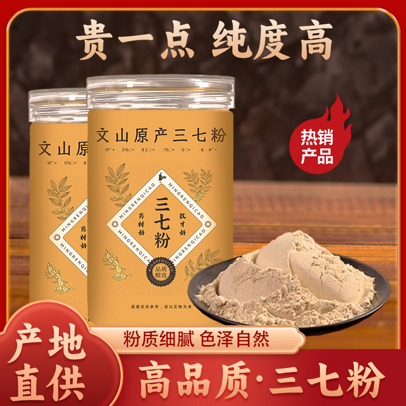 【顺丰包邮】正宗云南文山三七粉250克1罐超细破壁磨粉正宗田七粉