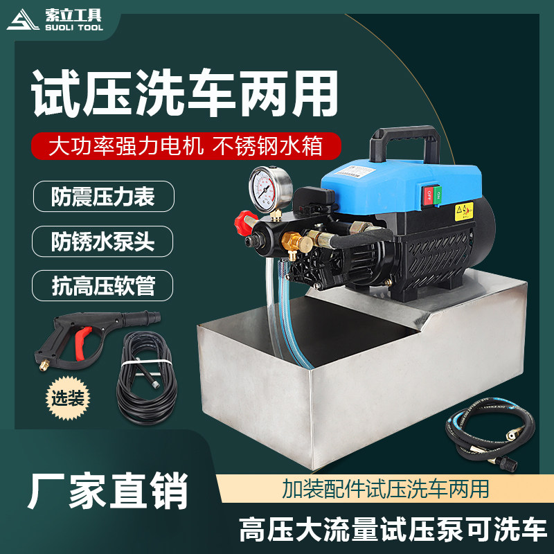 高压电动试压泵ppr水管地暖管道打压机家用可携式试压洗车两用机