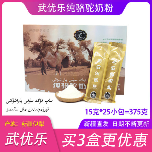 新疆全脂纯骆驼奶粉uyul/武优乐