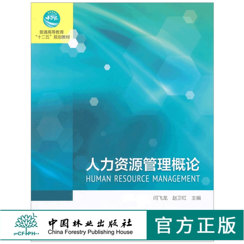 林业概论价格 林业概论图片 星期三