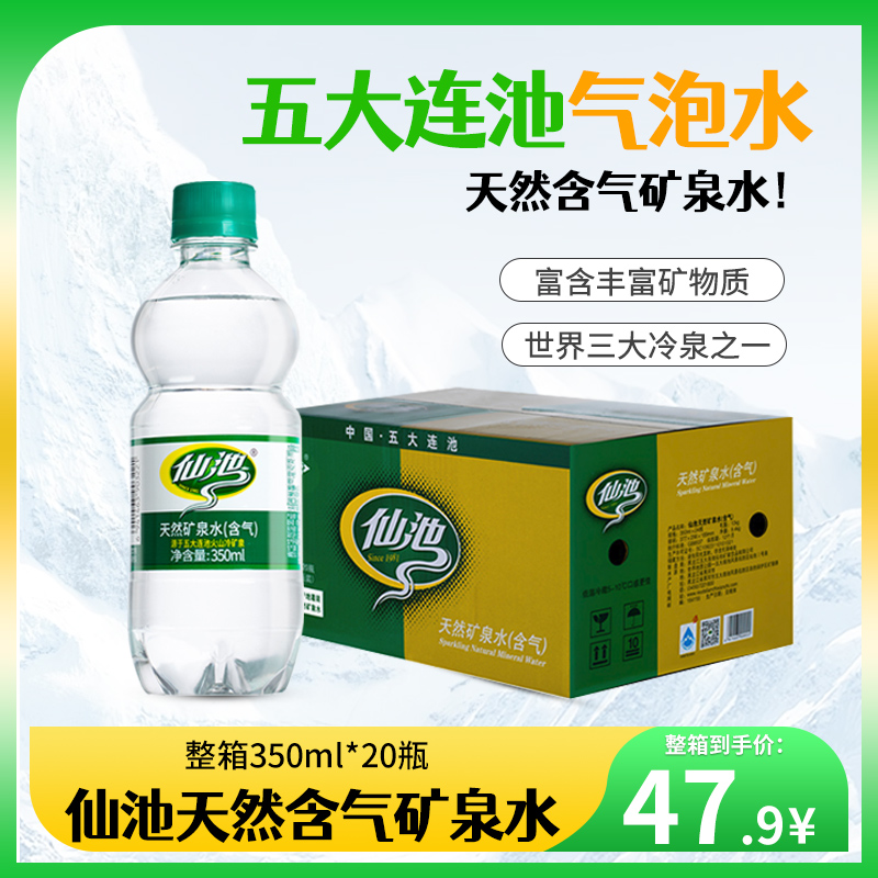 五大连池矿泉水天然含气仙池牌饮用水零卡零糖气泡水350ml*24瓶包