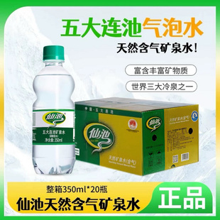 五大连池矿泉水天然含气仙池牌饮用水零卡零糖气泡水350ml*24瓶包