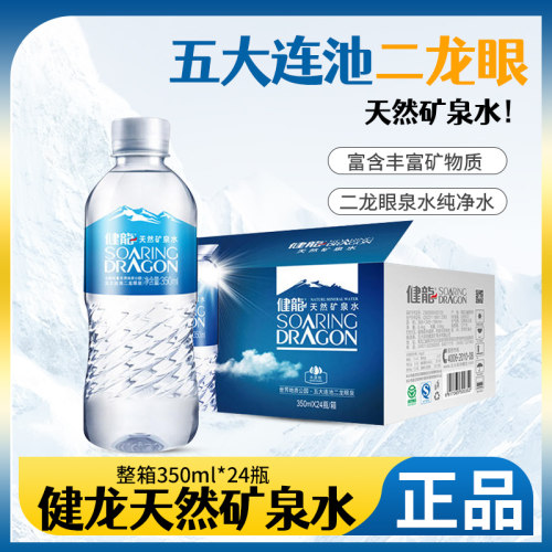 健龙天然矿泉水不含气整箱五大连池二龙眼泉水纯净水350ml*24瓶