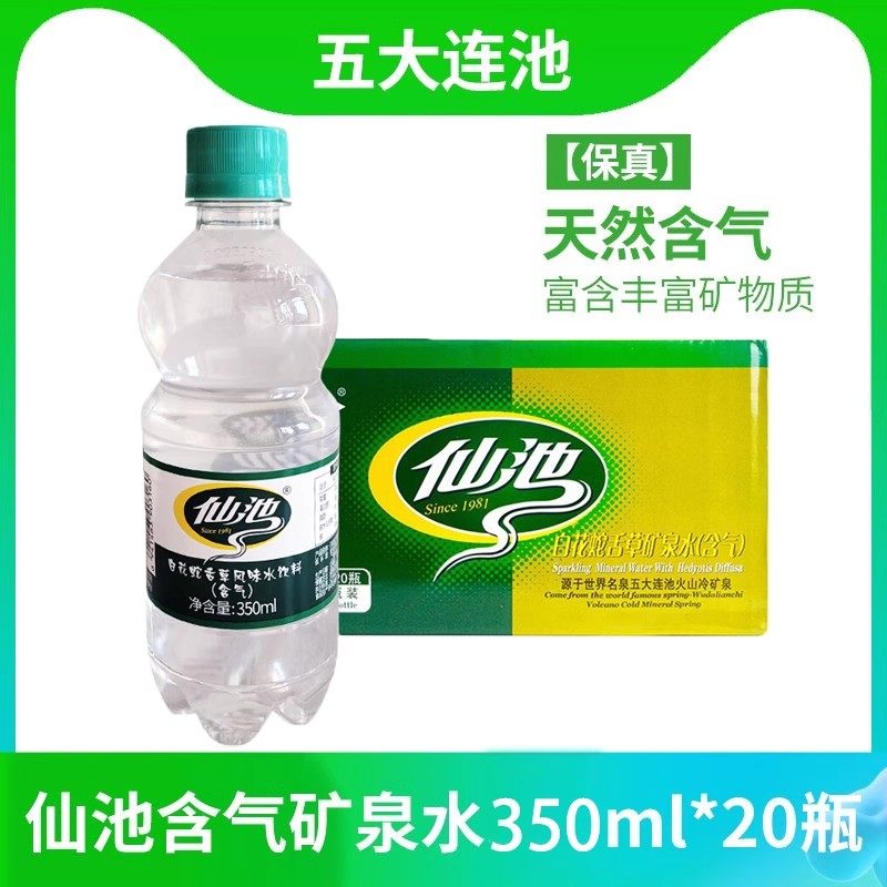 仙池白花蛇草饮用水纯净水涝山味道矿泉水天然含气整箱350ml*20瓶