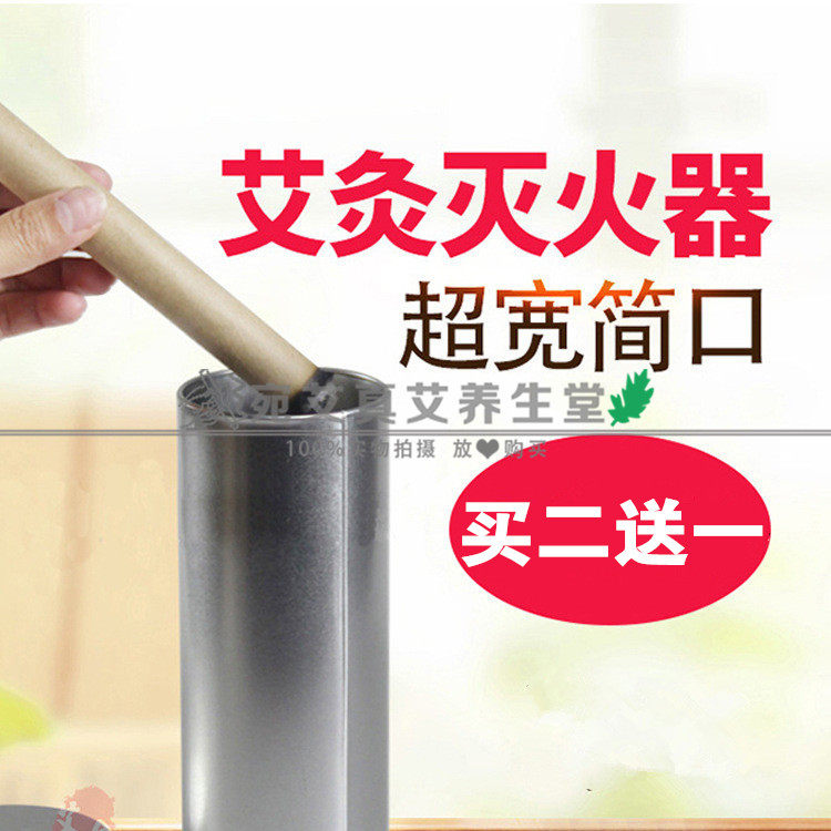 灭艾条艾柱大铁瓶加粗灭火筒不锈钢艾灸灭火器帽养生馆家用艾灸罐