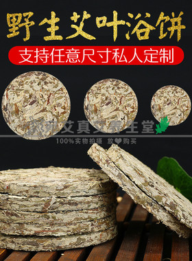 宛艾艾叶饼野生干艾草饼泡脚包