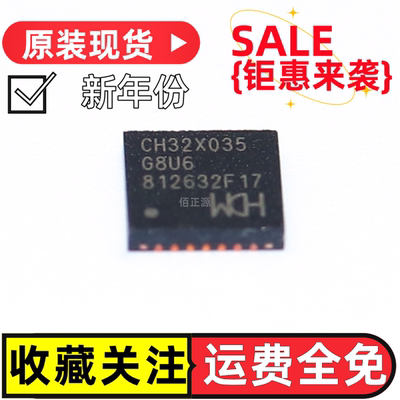原装正品 CH32X035G8U6 QFN-28 RISC-V内核 32位微控制器-MCU