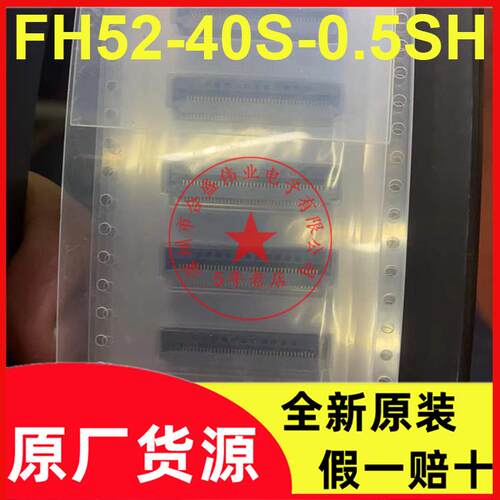 FH52-40S-0.5SH 广濑原装40Pin0.5m间距前翻盖下接FPC/FFC连接器