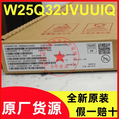 W25Q32JVUUIQ USON8 3*4体积 NOR FLASH存储器IC芯片全新原装现货