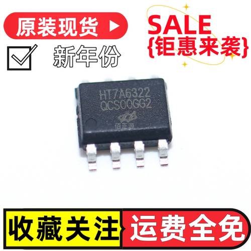 全新原装 HT7A6322 SOP-8 离线 小功率初级转换开关 功率开关