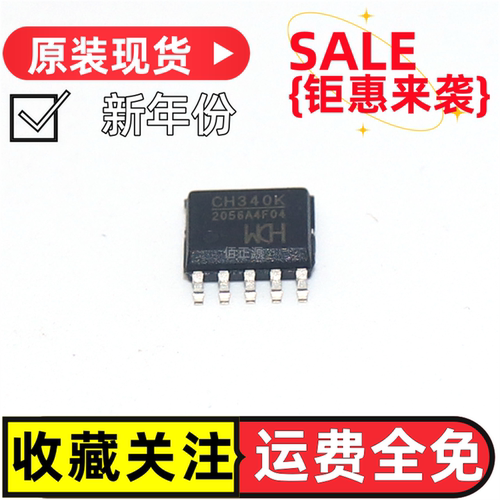 全新原装正品 贴片 CH340K ESSOP-10 USB转串口芯片IC