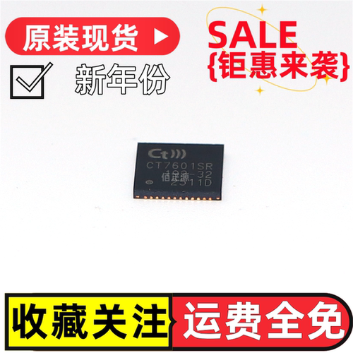 CT7601SR CT7601 QFN-48封装 音频USB数字解码芯片 全新原装 现货