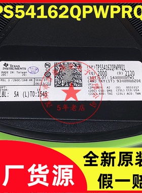 TPS54162QPWPRQ1 TPS54162-Q1 54162Q1 降压转换器 全新原装现货