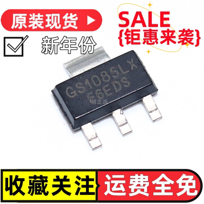 GS1085LX全新原装贴片线性稳压器