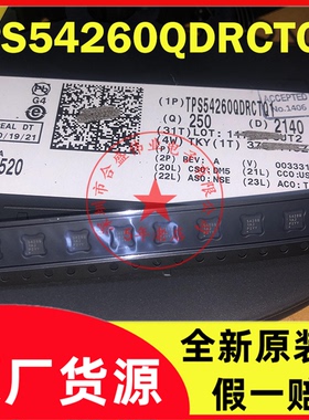 TPS54260QDRCTQ1 TPS54260QDRCRQ1 5426Q VSON10 降压转换器 全新