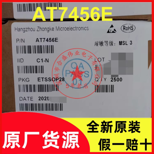 原装 贴片 AT7456 AT7456E TSSOP-28 OSD字符叠加芯片 无人机芯片