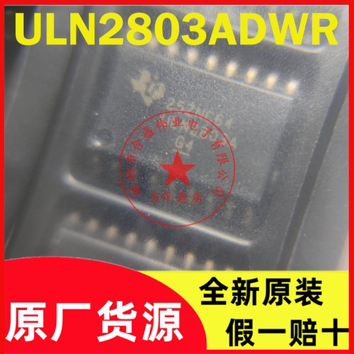 ULN2803ADWR ULN2803A 2803ADWR SOP18 全新原装 现货