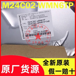M24C02-WMN6TP M24C02 丝印24C02WP SOP8 储存器芯片IC 全新原装