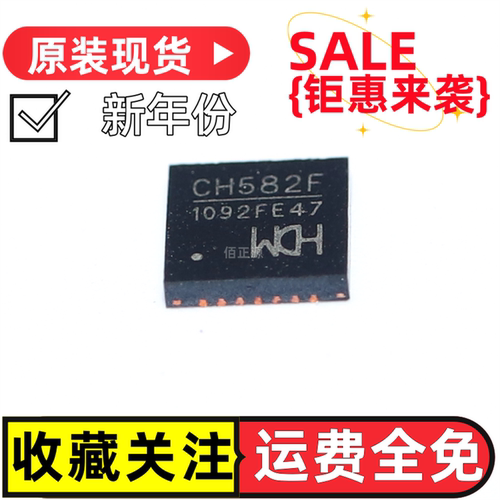 原装正品 CH582F QFN-28 集成BLE无线通讯的32位MCU微控制器芯片