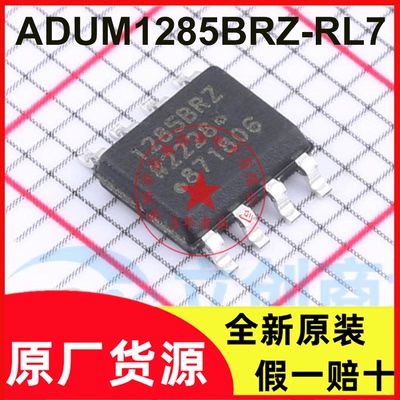 ADUM1285BRZ-RL7 ADUM1285BRZ 贴片SOP-8 数字隔离器全新原装现货