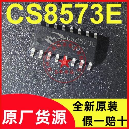CS8573E CS8573E CS8573封装ESOP-16音频功放芯片全新原装现货