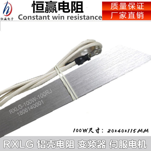 5.5KW变频器380V配RXLG1000W100R铝壳刹车制动放电回生再生电阻器