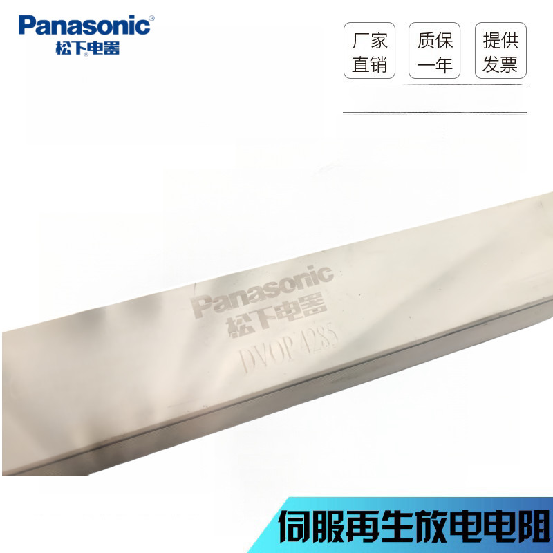 松下伺服再生电阻4283/4284/4285