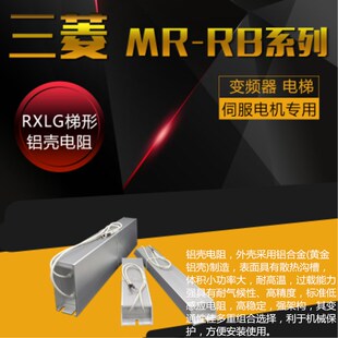 RB31 制动铝壳电阻 三菱伺服电机再生制动刹车模块电阻